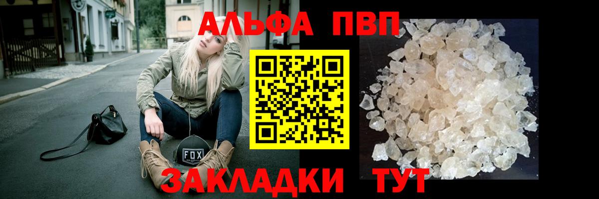 А ПВП Crystall  Alpha-PVP  Alfa_PVP VHQ  Спасск-Дальний  A-PVP Соль 