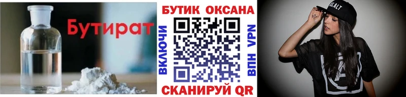 Бутират бутик  Спасск-Дальний 