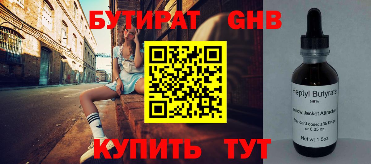 Бутират оксана  Вход с VPN  Спасск-Дальний 
