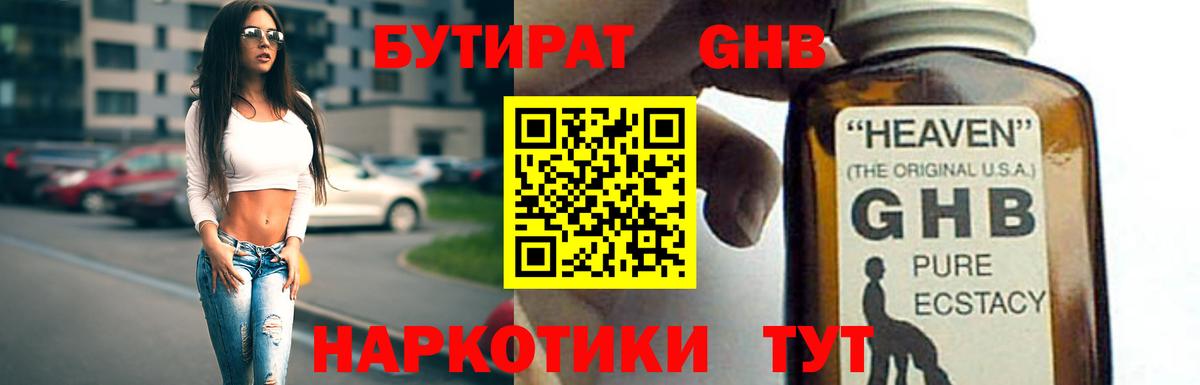 Бутират 99% Спасск-Дальний