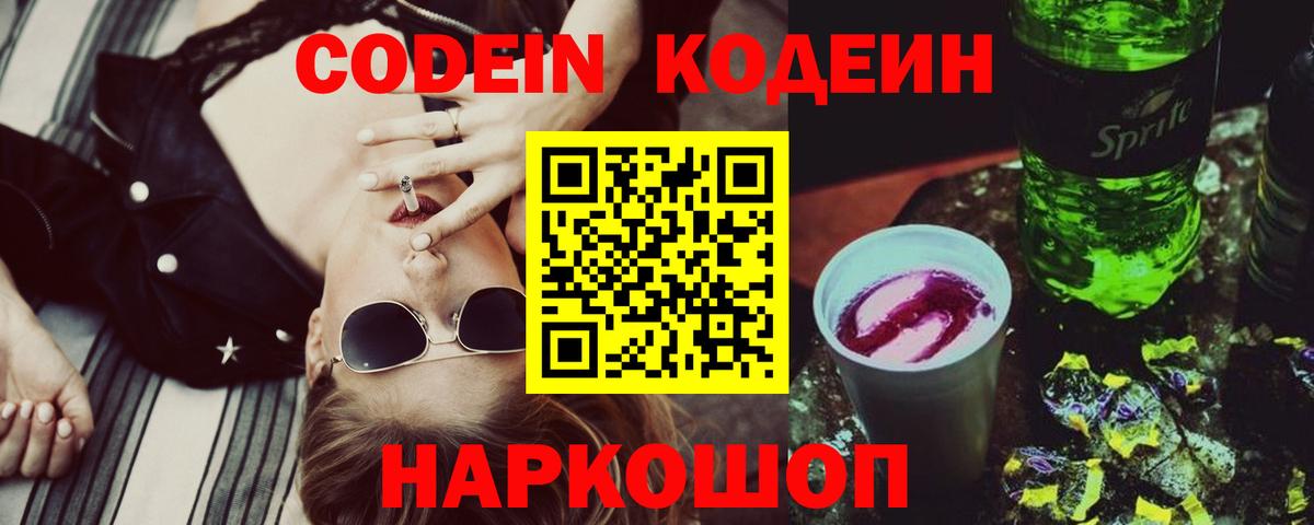 Codein Purple Drank Спасск-Дальний