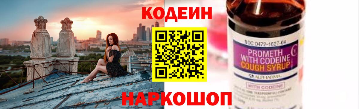 Спасск-Дальний  Кодеин Purple Drank  Вход с VPN  Codein напиток Lean (лин) 