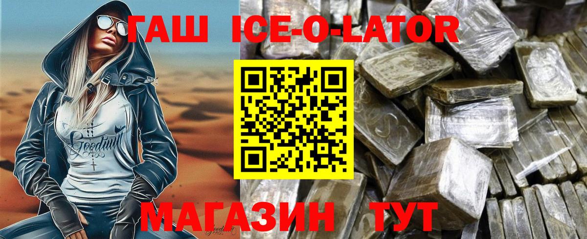 Спасск-Дальний  ГАШИШ 40% ТГК  Вход с VPN  магазин    Гашиш ice o lator 