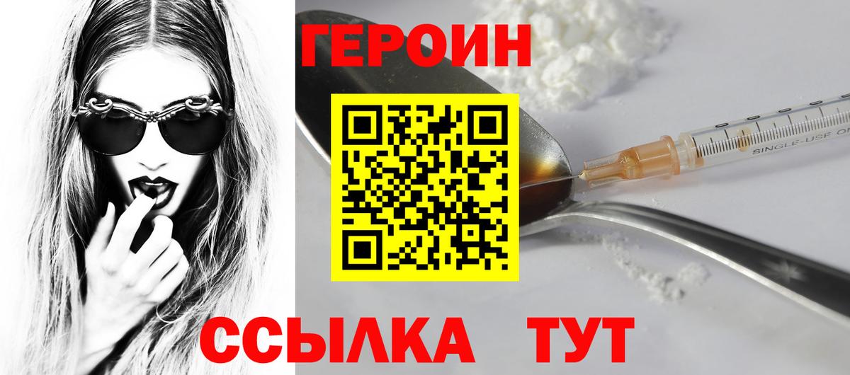 ГЕРОИН афганец  ГЕРОИН  Спасск-Дальний 