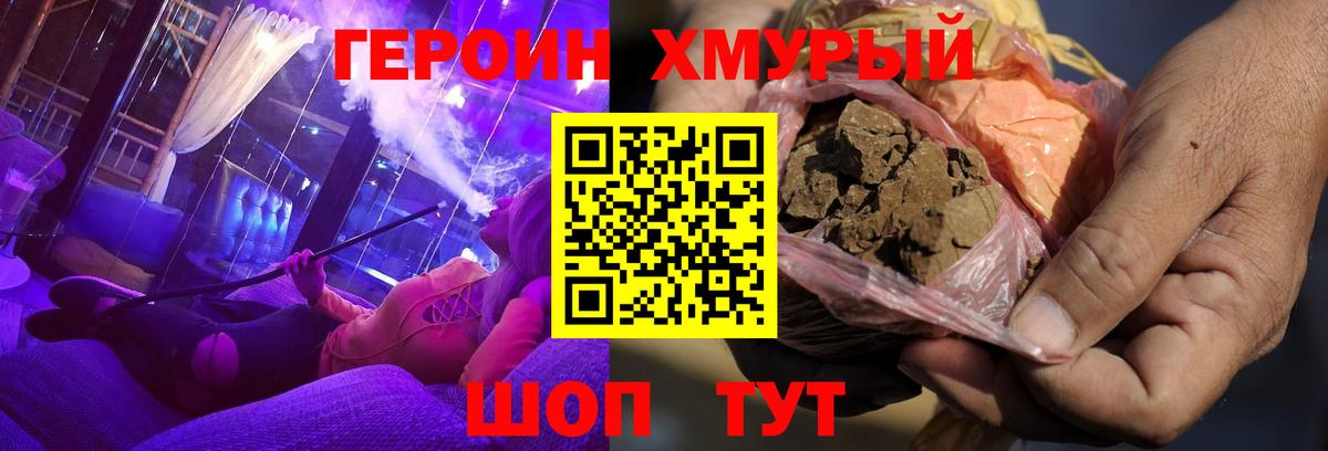 Спасск-Дальний  ГЕРОИН хмурый  Вход с VPN 