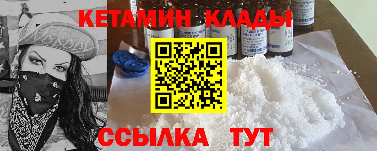 Кетамин VHQ Спасск-Дальний