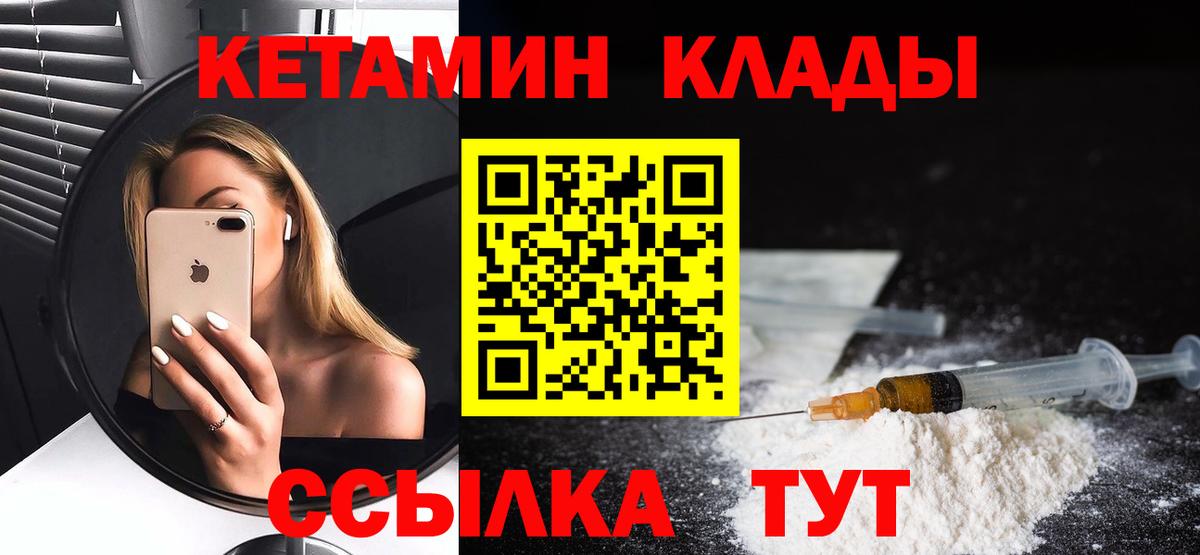 Спасск-Дальний  КЕТАМИН ketamine  Вход с VPN  Кетамин VHQ 