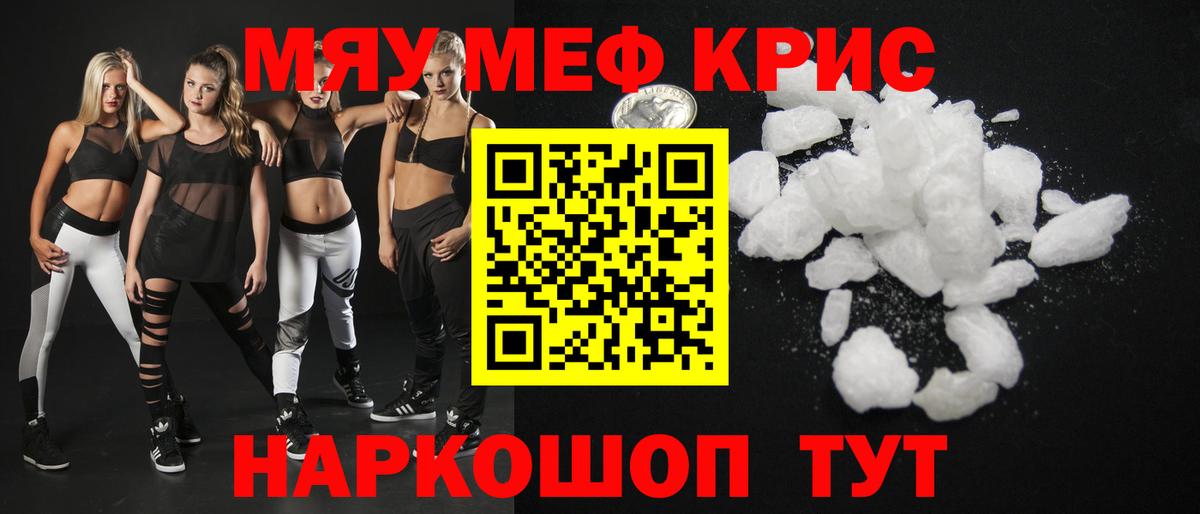 Мефедрон mephedrone  МЯУ-МЯУ  МЯУ-МЯУ 4 MMC  Спасск-Дальний 