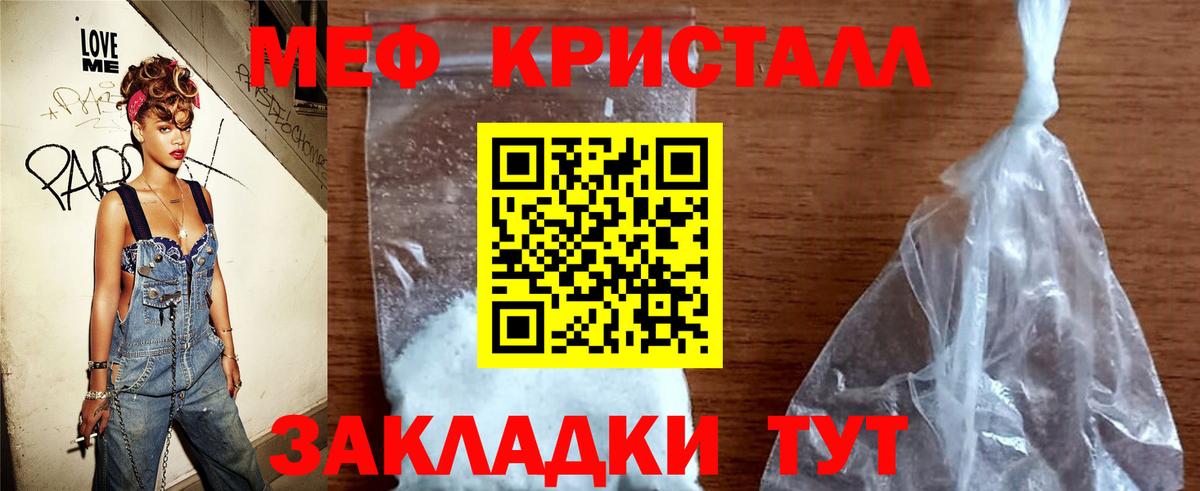 Меф кристаллы Спасск-Дальний