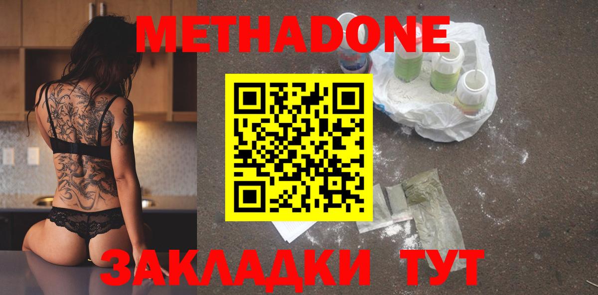 МЕТАДОН methadone  Спасск-Дальний 