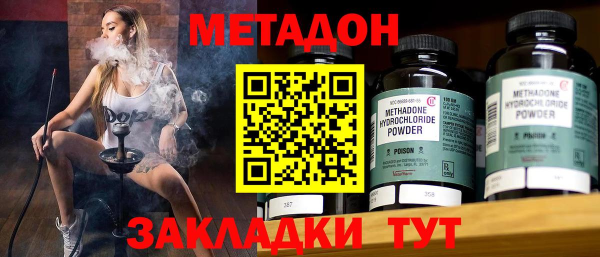 Спасск-Дальний  Метадон мёд  Вход с VPN 