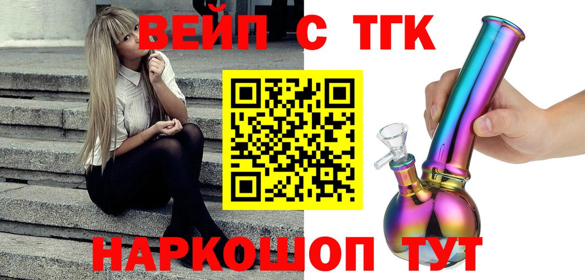 купить наркотик  Спасск-Дальний  ТГК вейп с тгк 